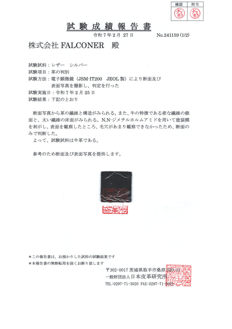 箔加工のレザーの試験成績報告書