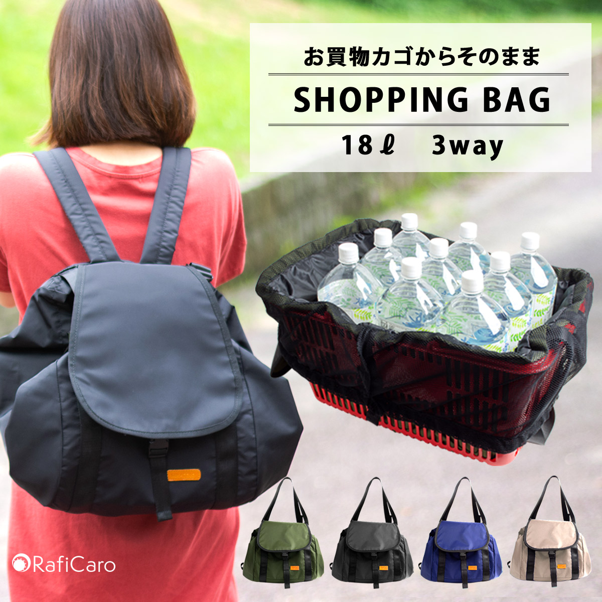 ラフィカロ 大容量 ショッピングバッグ