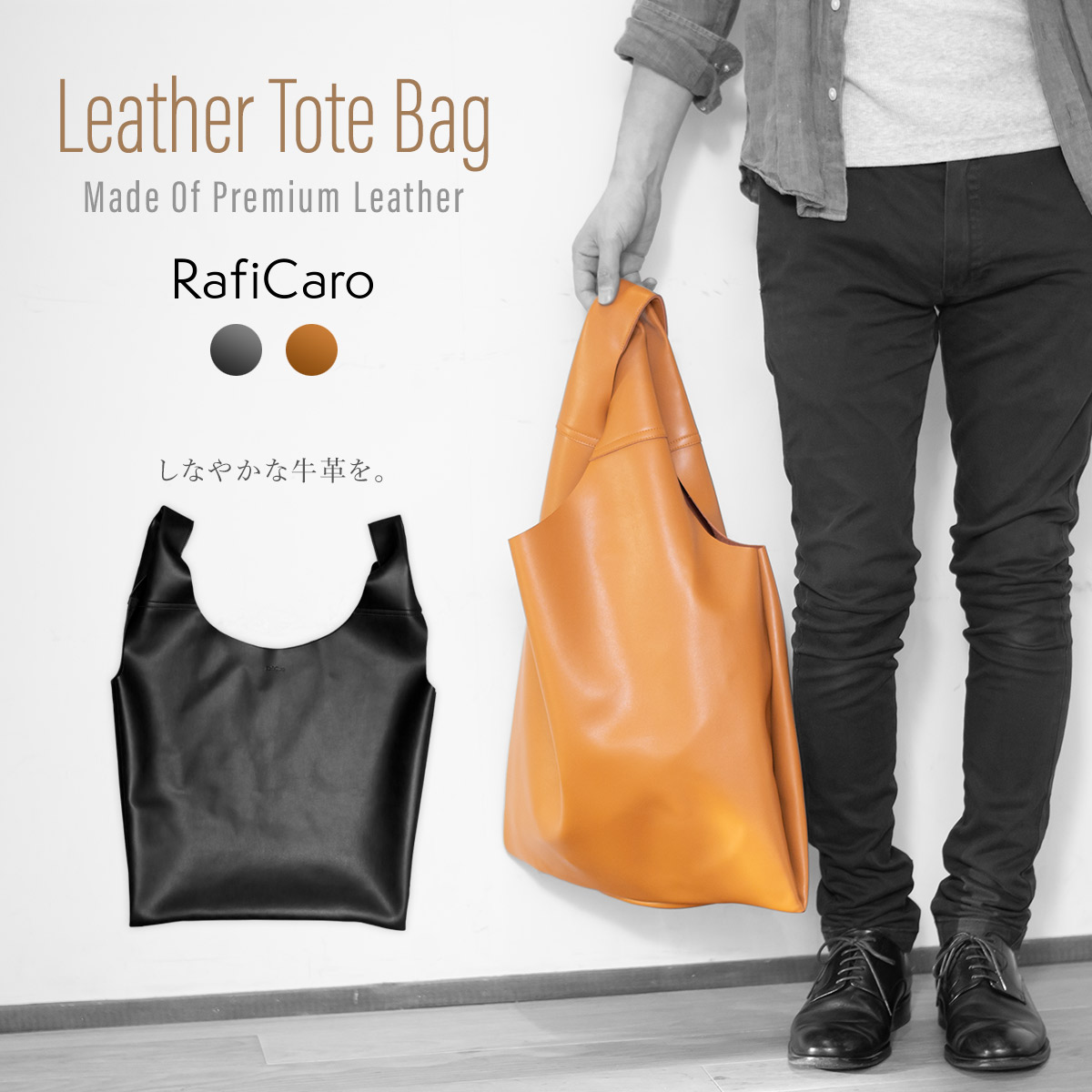 ラフィカロ レザー トートバッグ