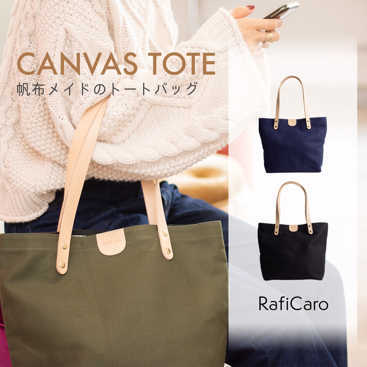ラフィカロ 帆布 トートバッグ