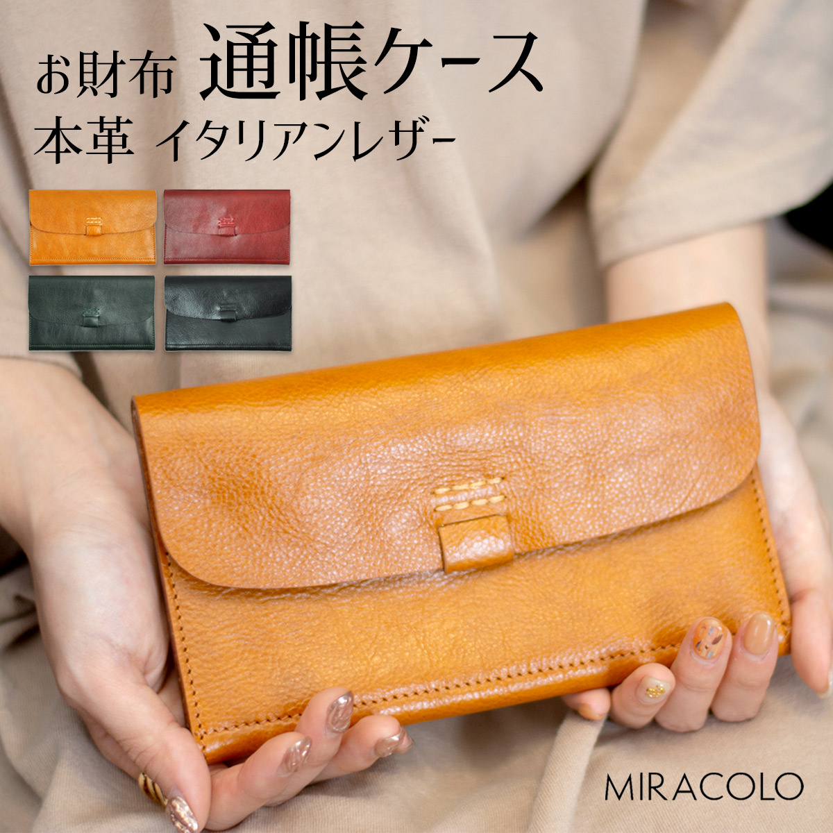 ラフィカロ イタリアンレザー 通帳ケース