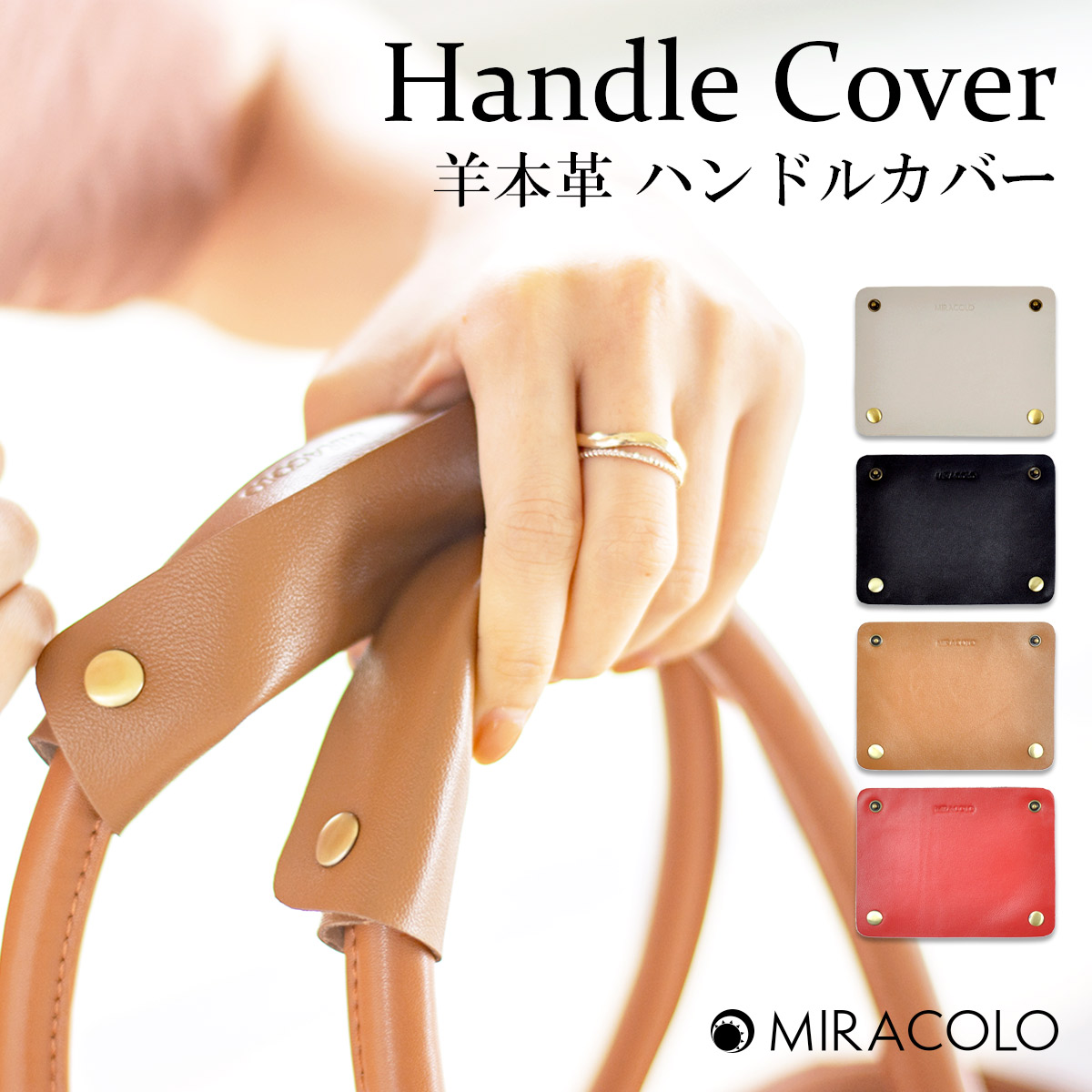 ラフィカロ 羊本革 ハンドルカバー