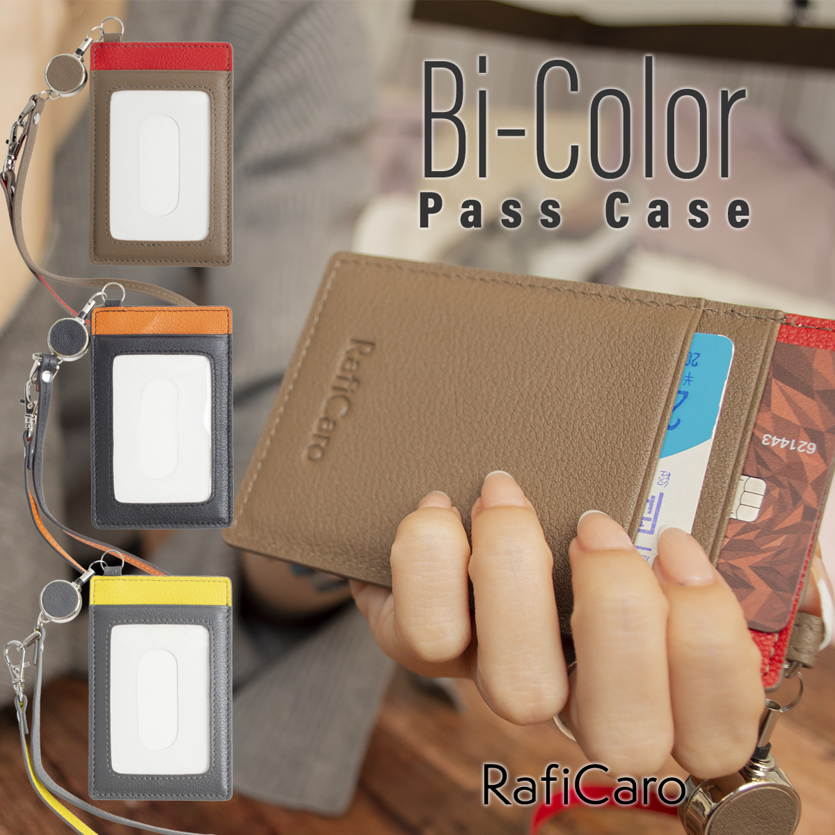ラフィカロ バイカラー パスケース