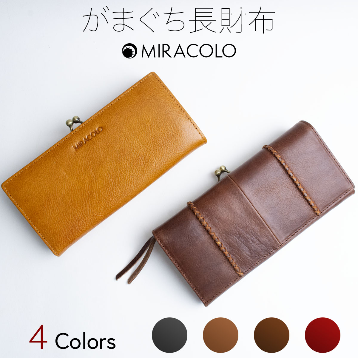 ラフィカロ 牛革 がま口 長財布