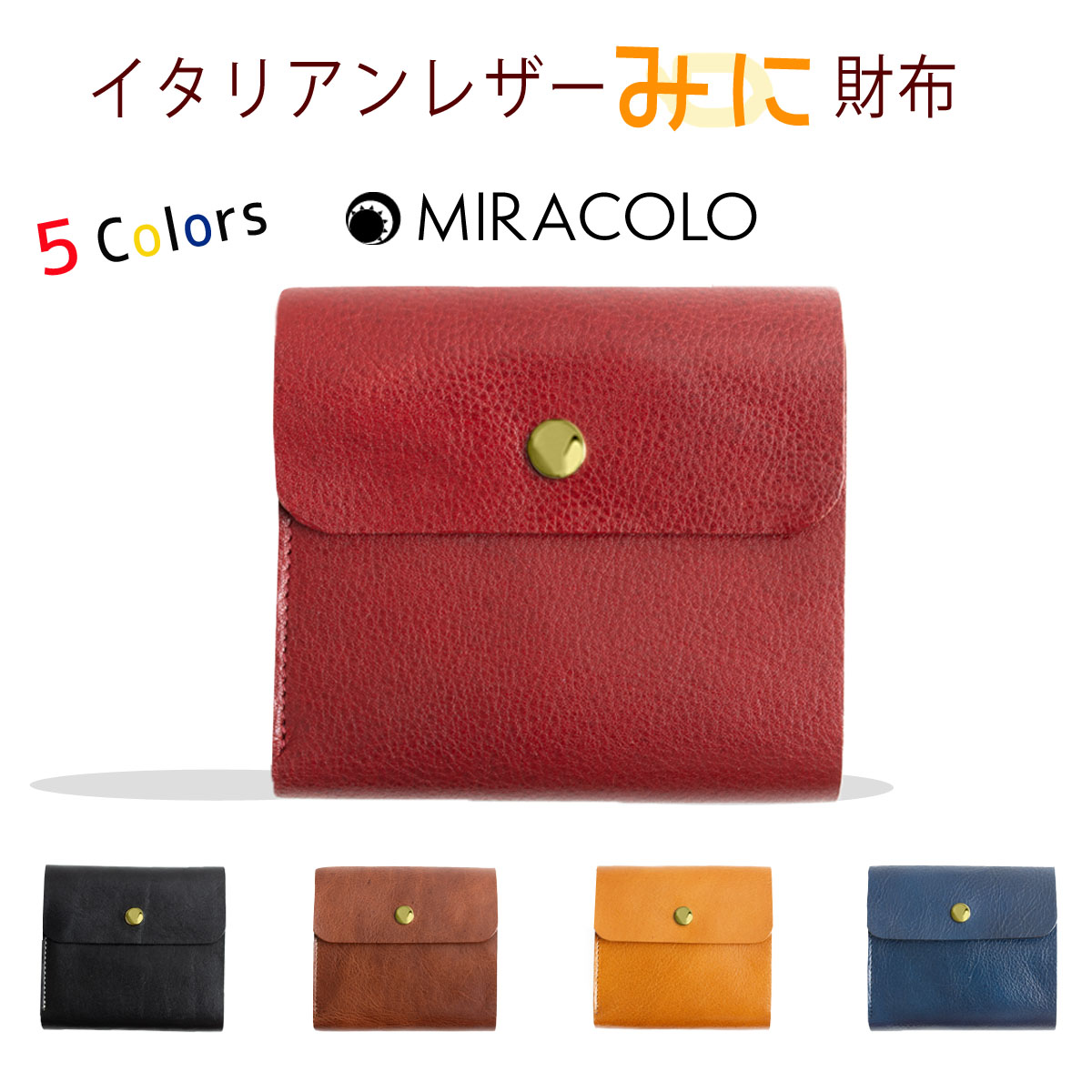 ラフィカロ イタリアンレザー ミニ財布