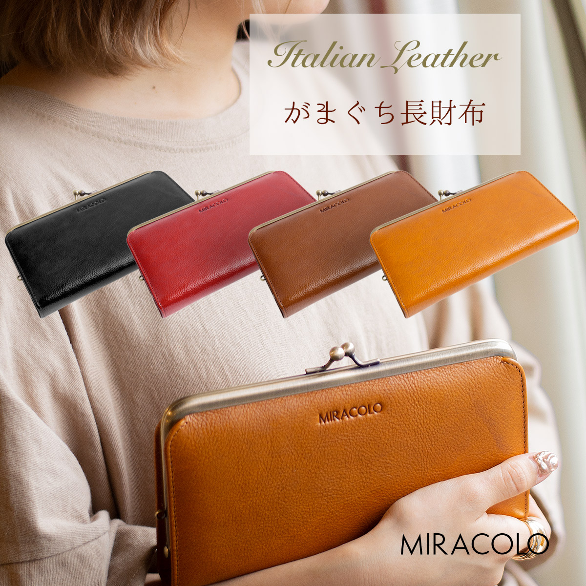 ラフィカロ 本革 がま口長財布