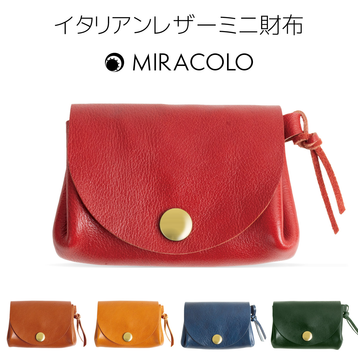 ラフィカロ イタリアンレザー ミニ財布