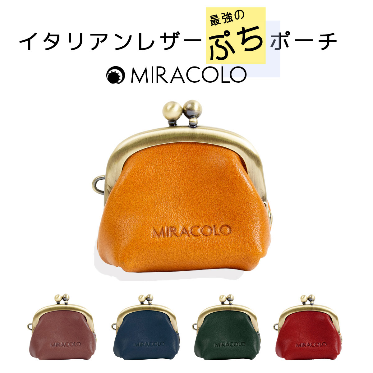 ラフィカロ イタリアンレザー プチポーチ